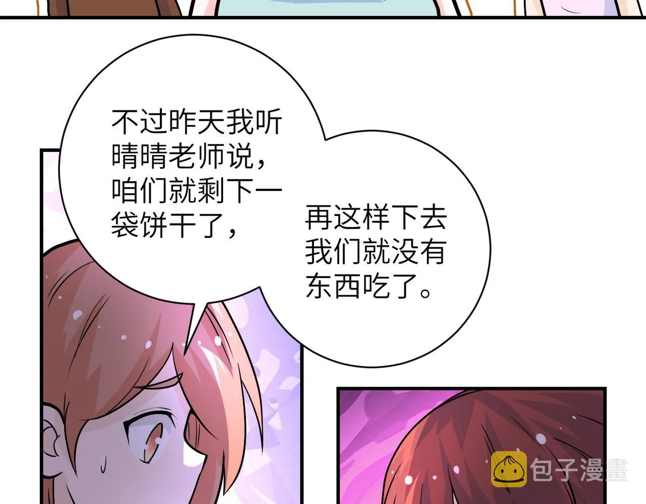 第195话 主题公园 第29页