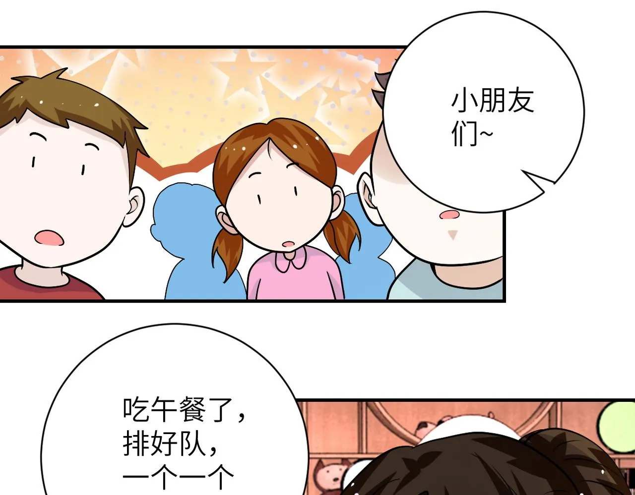 第195话 主题公园 第43页