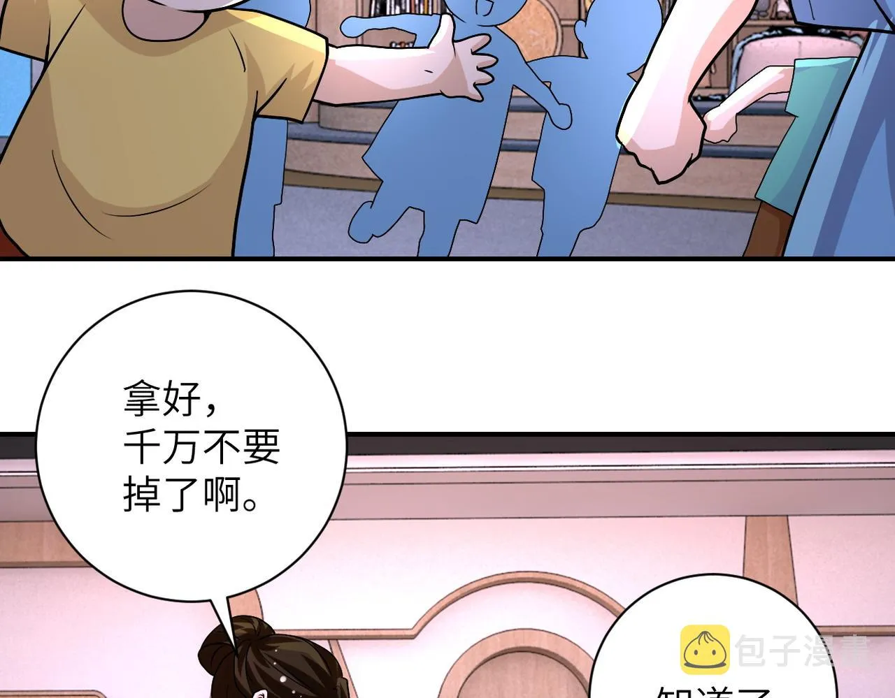 第195话 主题公园 第46页
