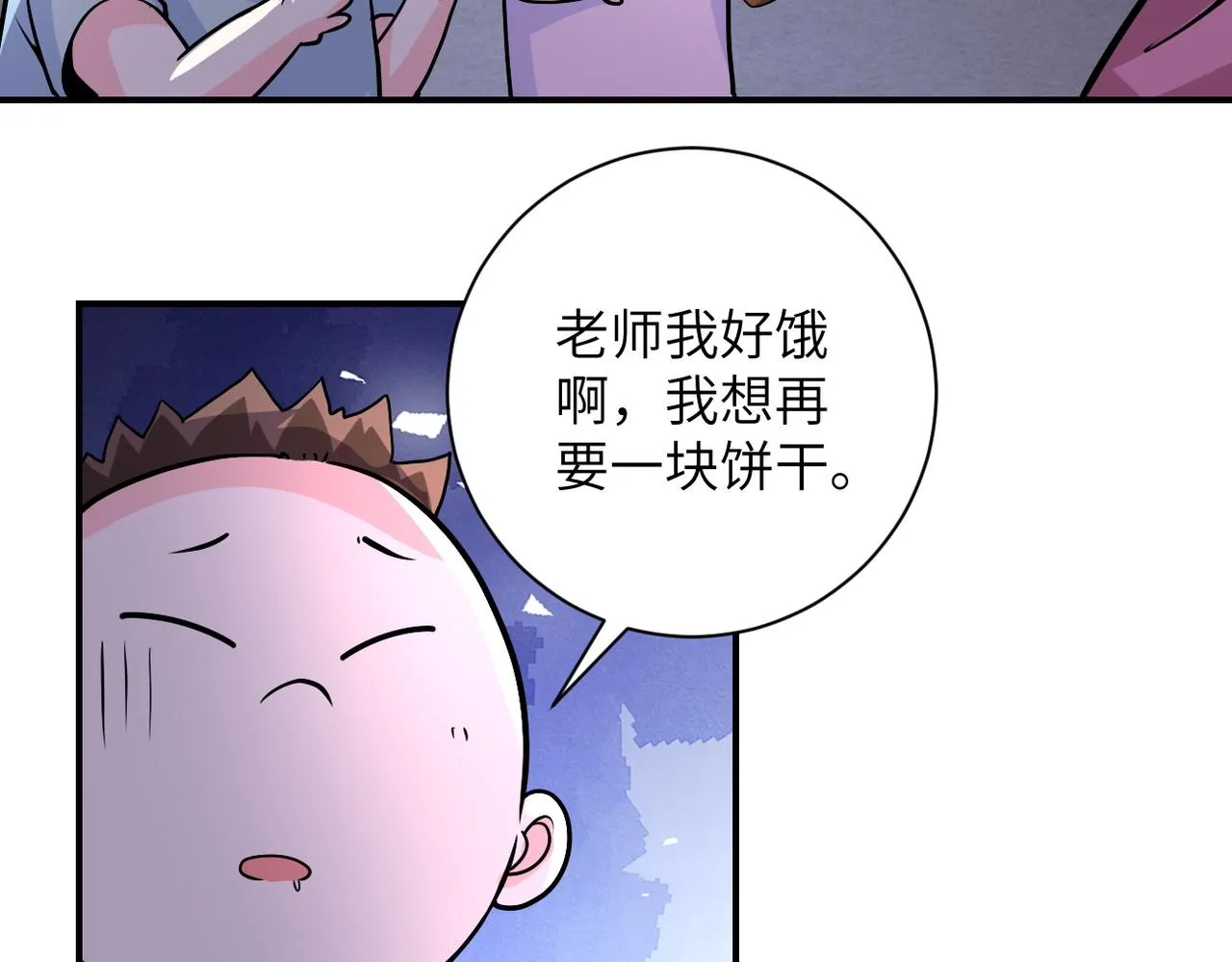 第195话 主题公园 第49页