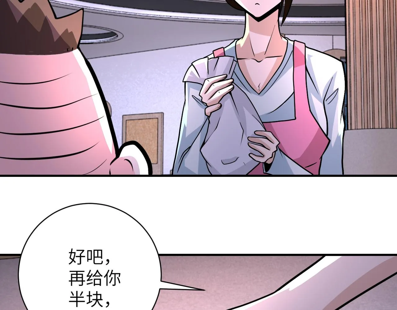 第195话 主题公园 第51页