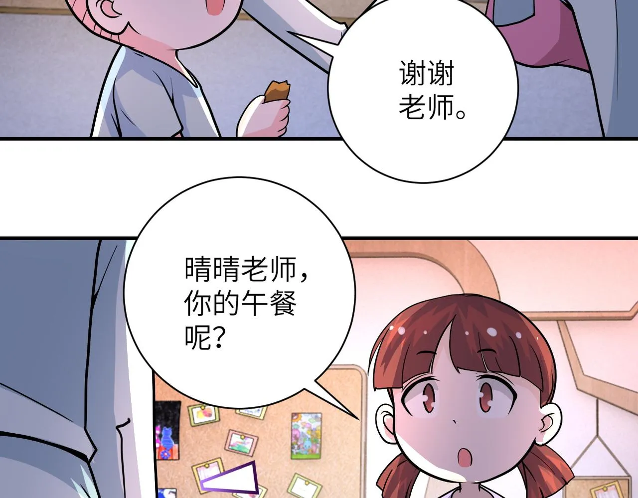 第195话 主题公园 第54页