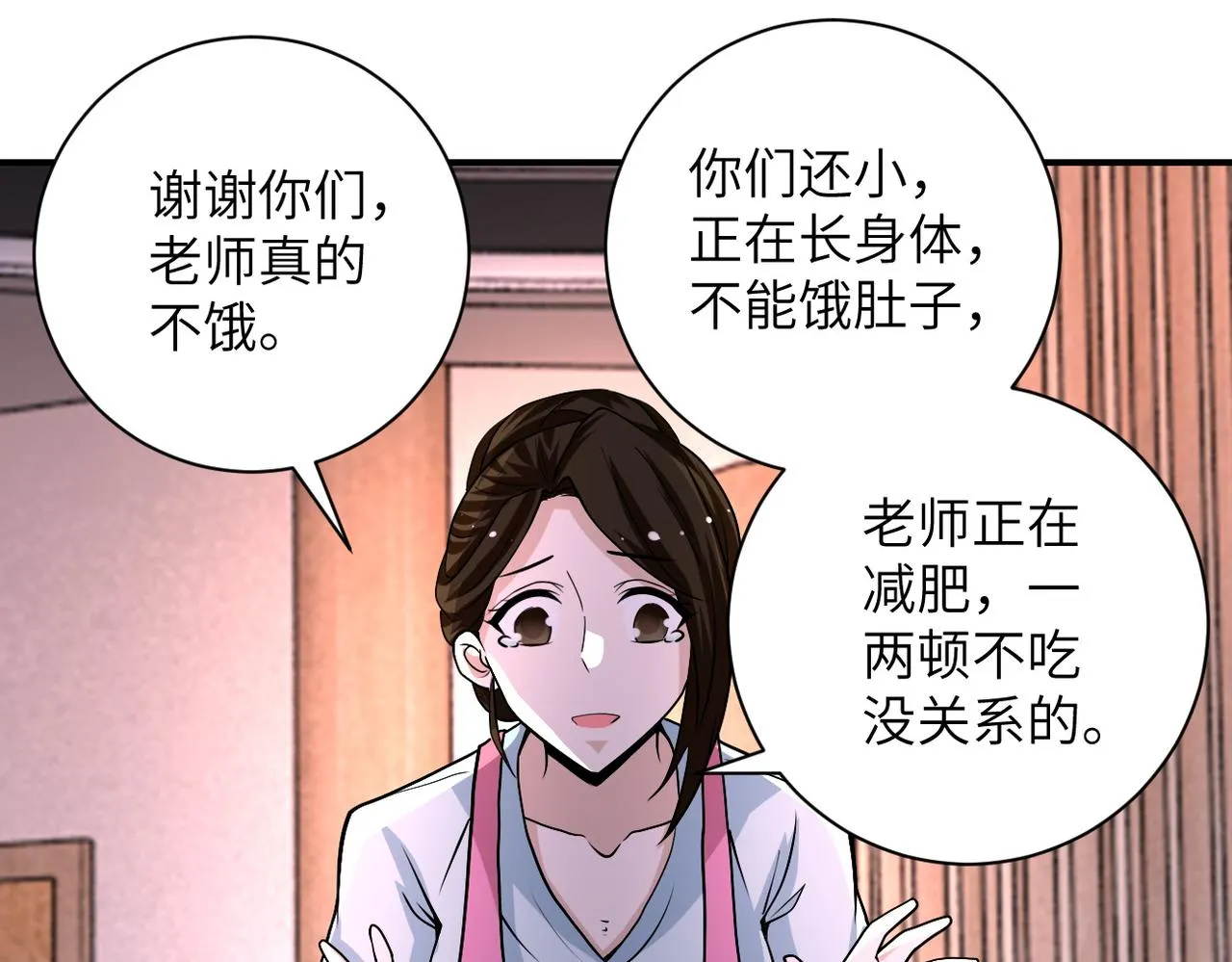 第195话 主题公园 第66页