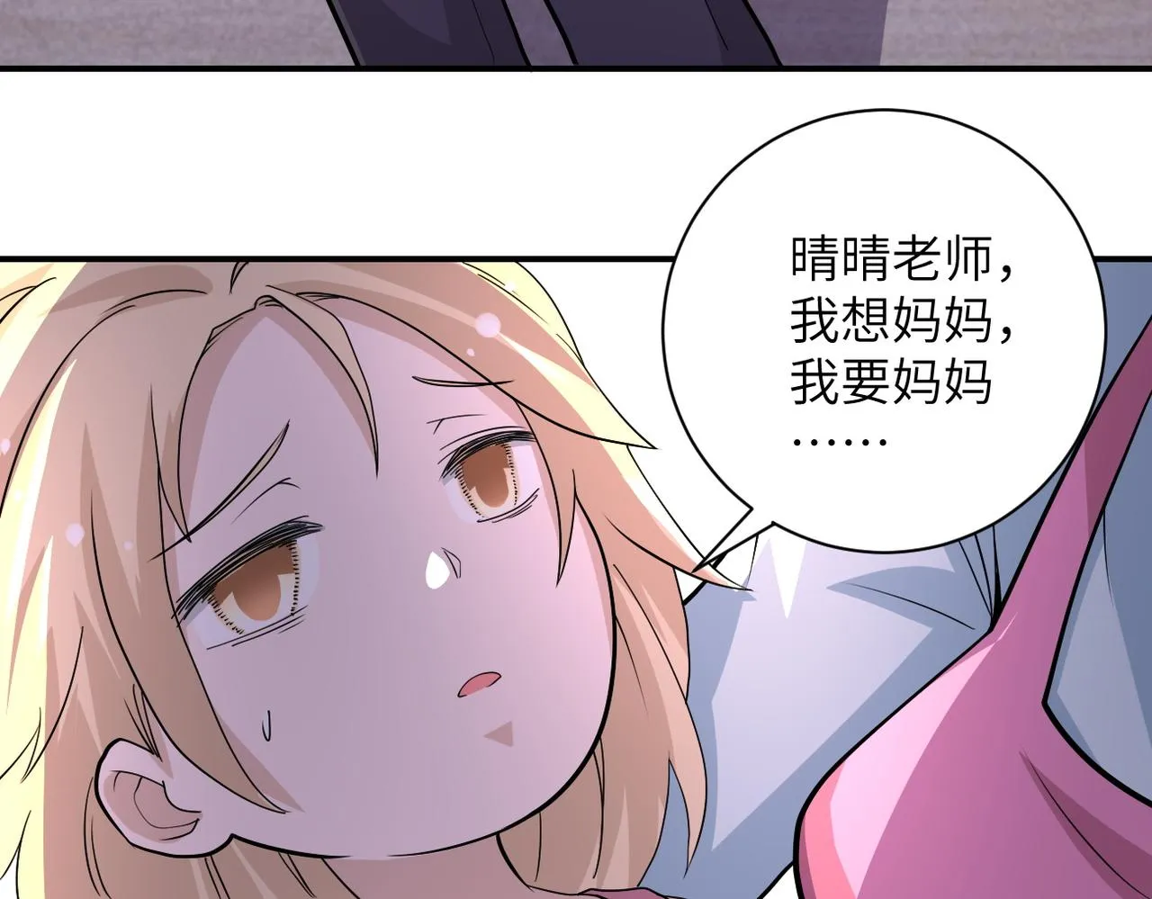 第196话 求救 第6页