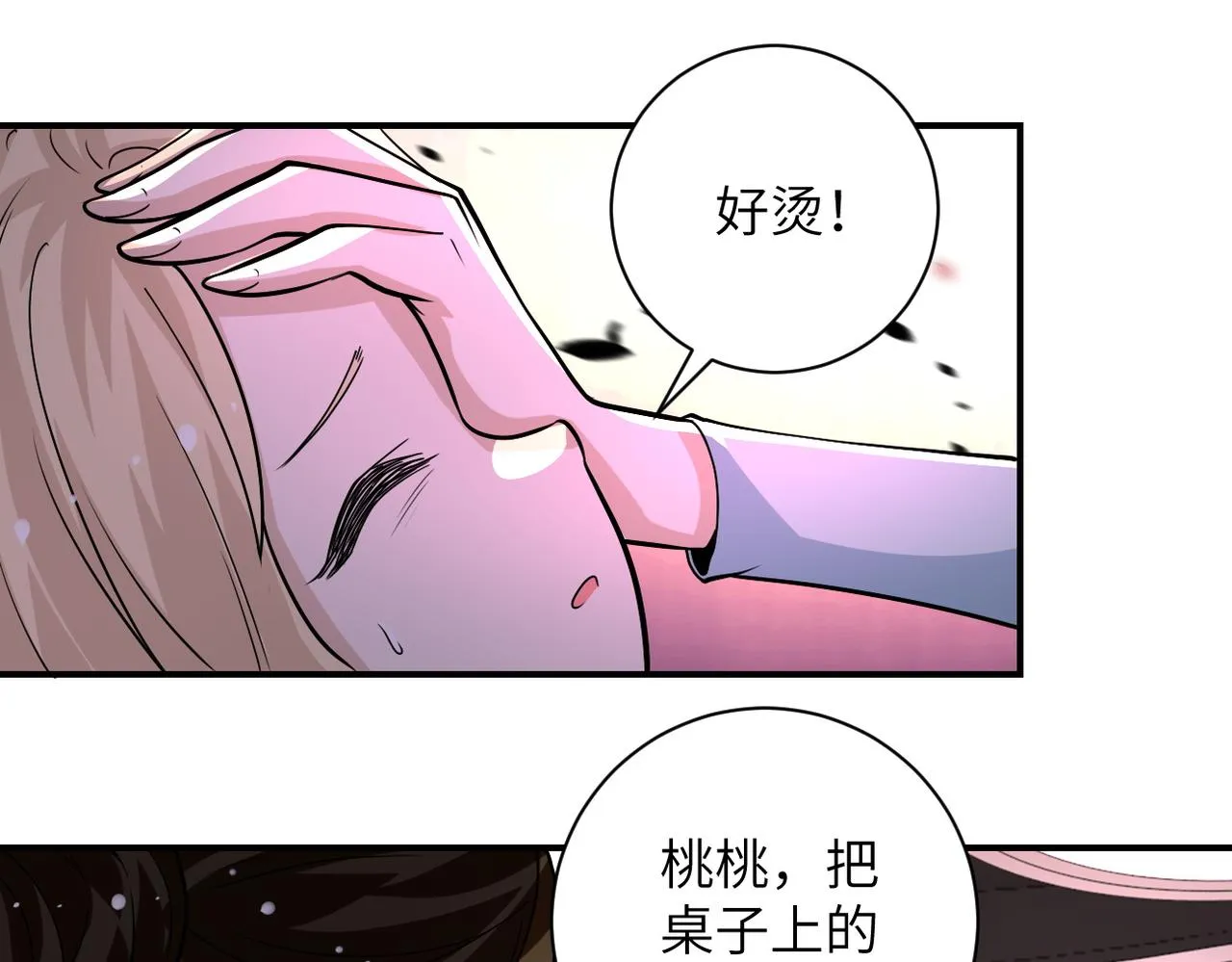 第196话 求救 第9页
