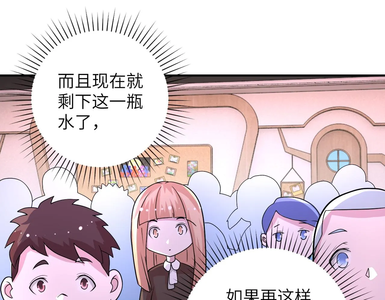 第196话 求救 第17页