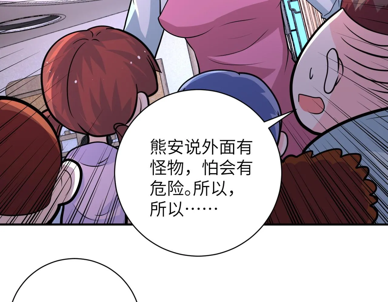 第196话 求救 第29页