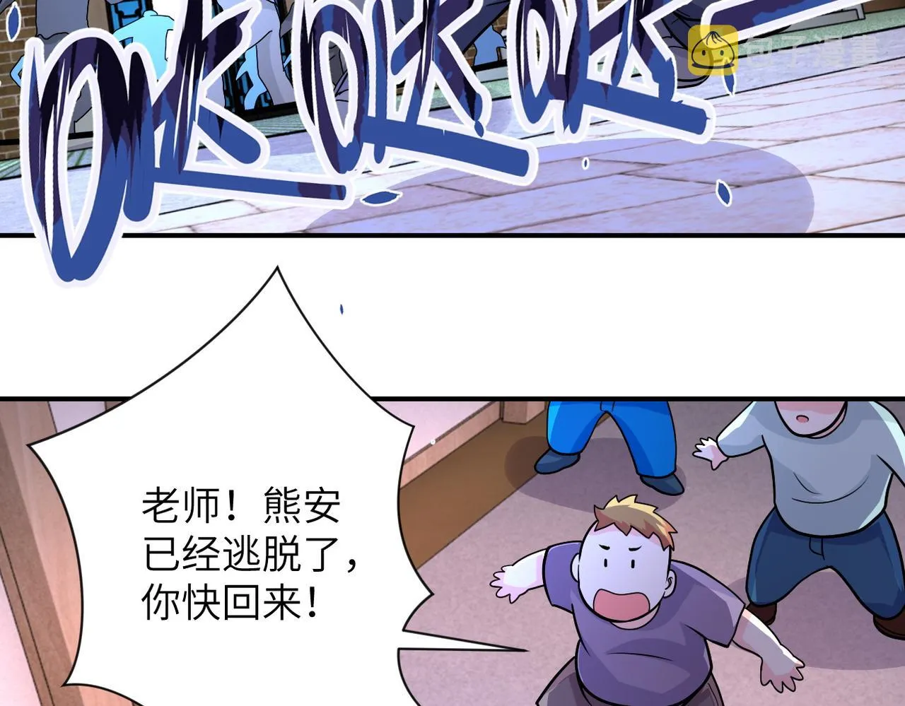 第196话 求救 第72页