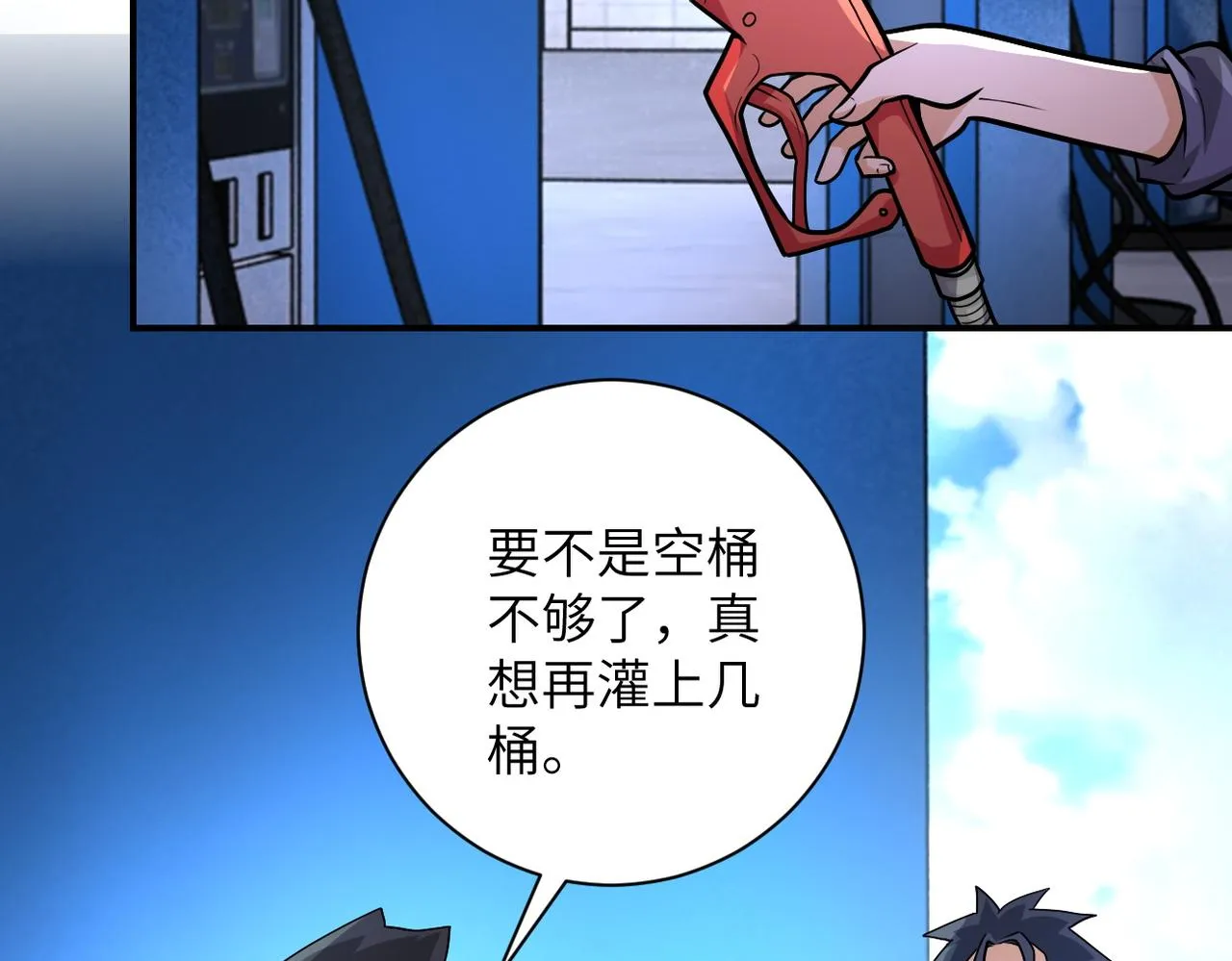 第197话 叔叔别走！ 第5页