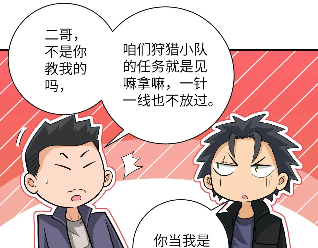第197话 叔叔别走！ 第9页
