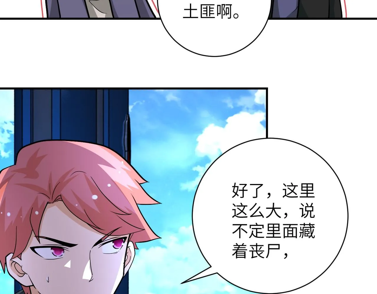 第197话 叔叔别走！ 第10页
