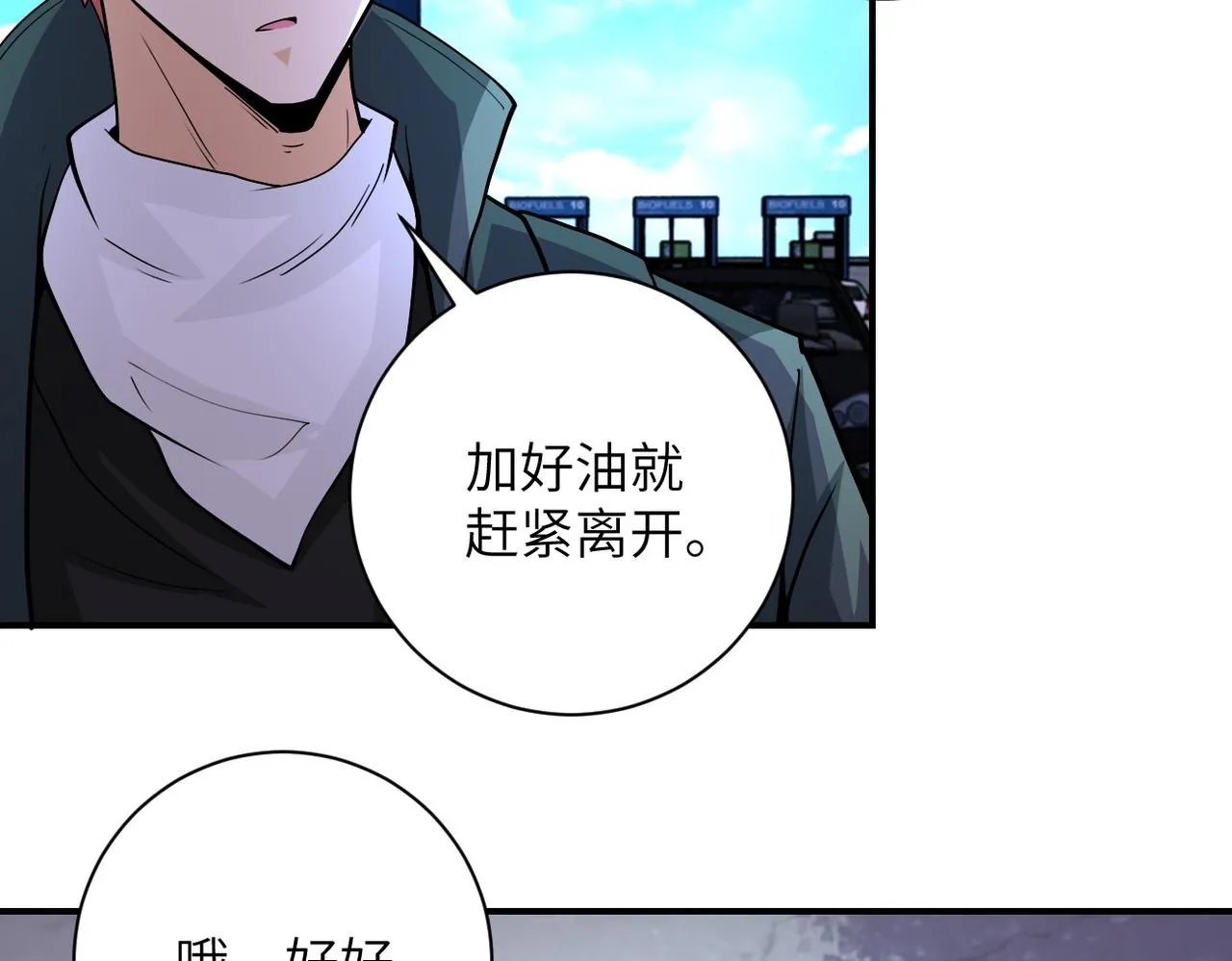 第197话 叔叔别走！ 第11页