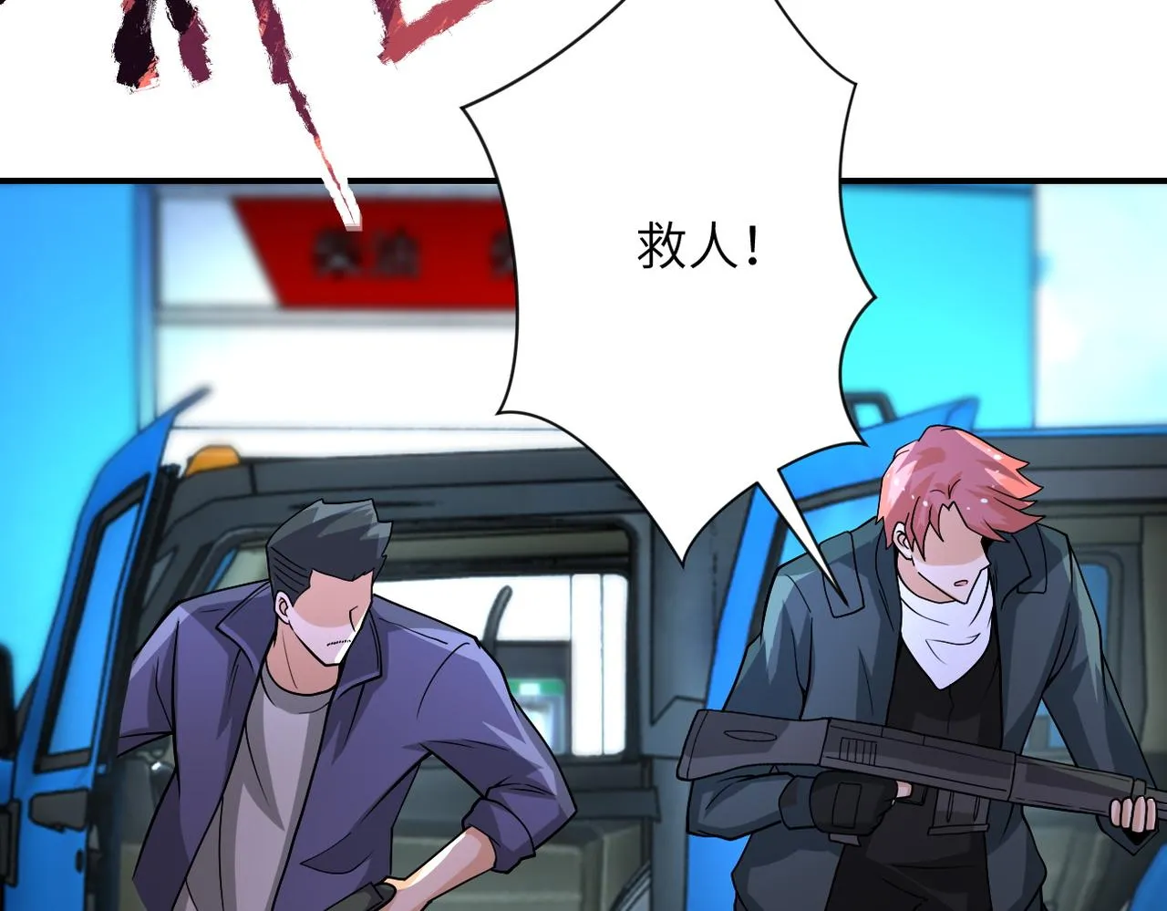 第197话 叔叔别走！ 第25页