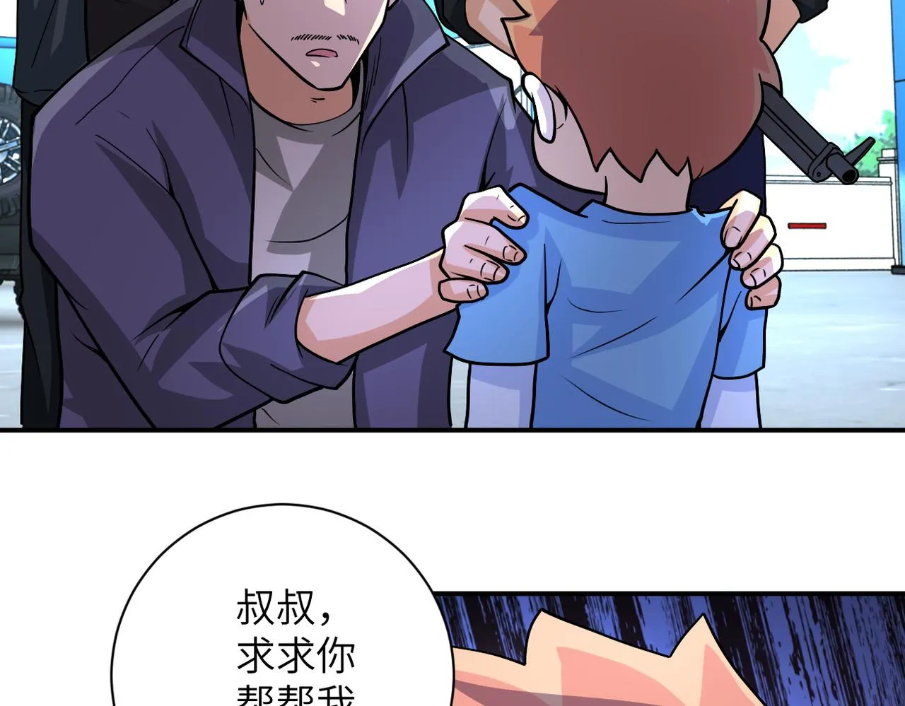 第197话 叔叔别走！ 第35页