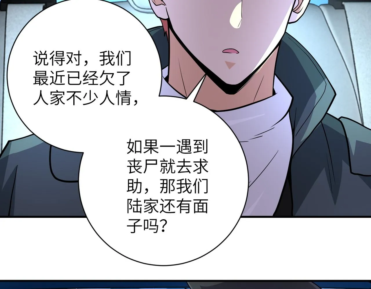 第197话 叔叔别走！ 第46页