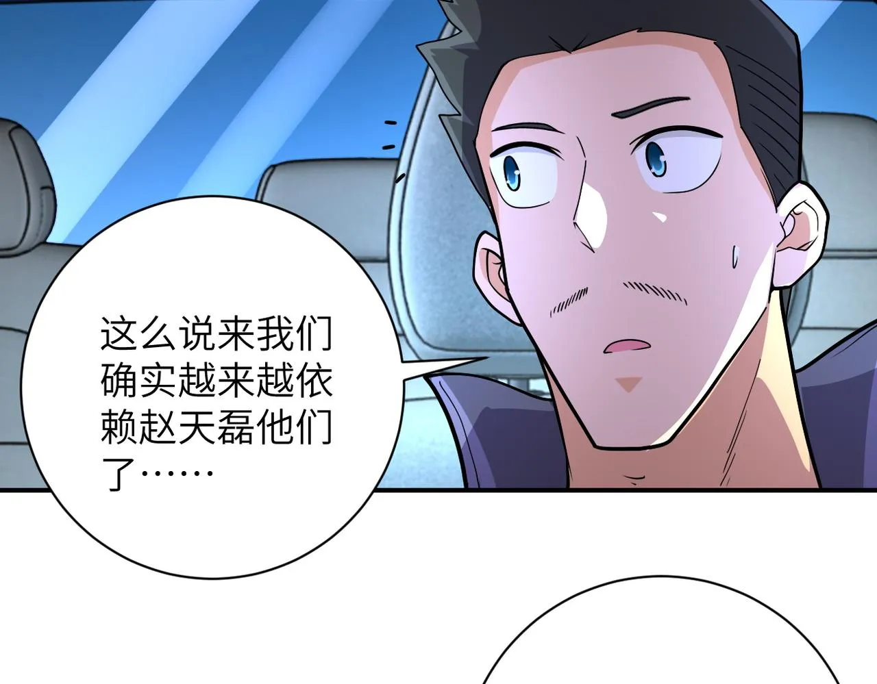 第197话 叔叔别走！ 第47页