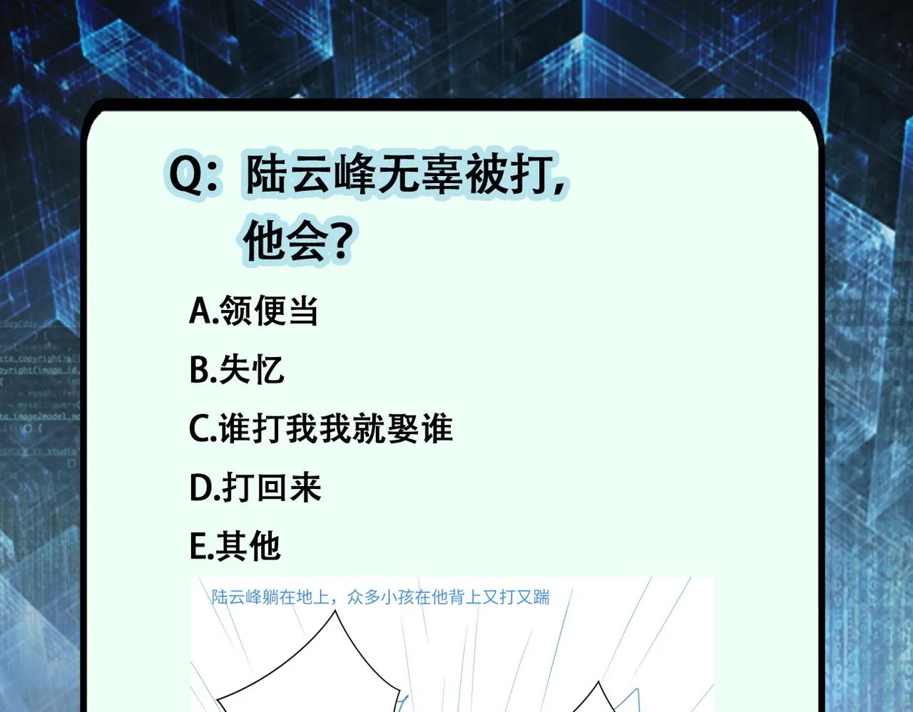 第197话 叔叔别走！ 第87页
