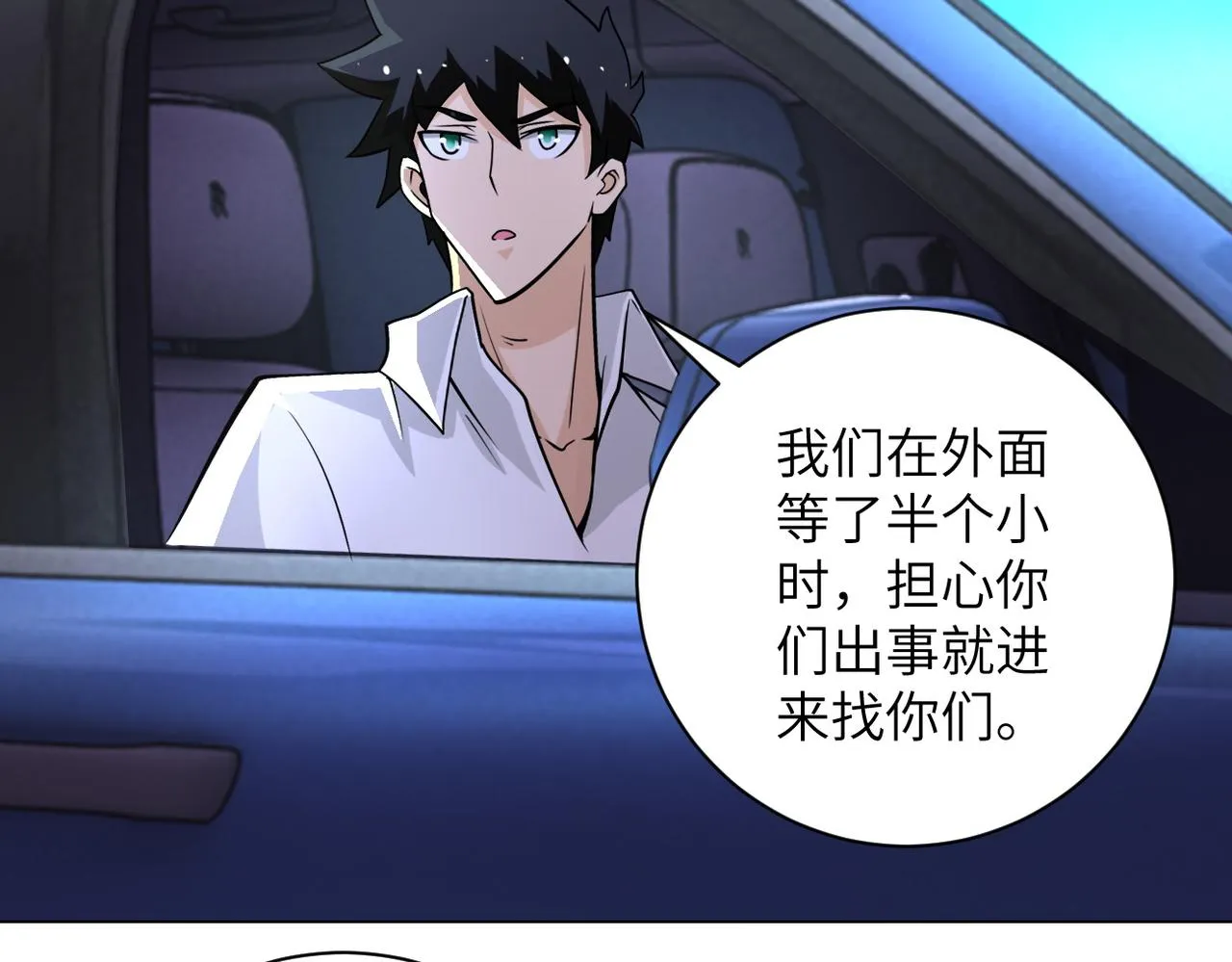 第198话 女老师孙晴 第20页