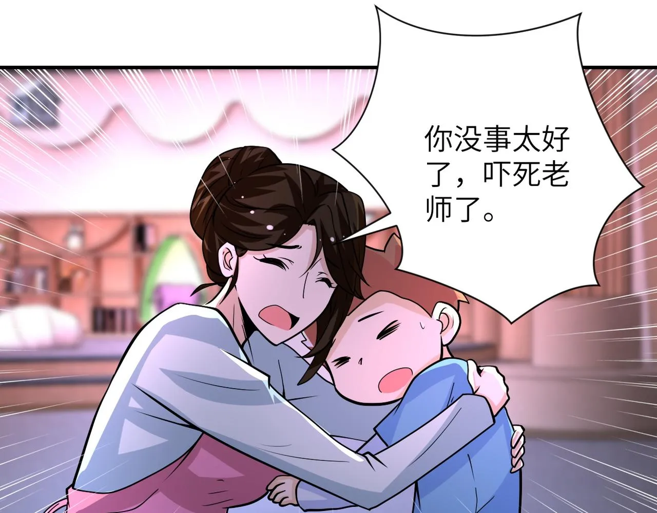 第198话 女老师孙晴 第32页