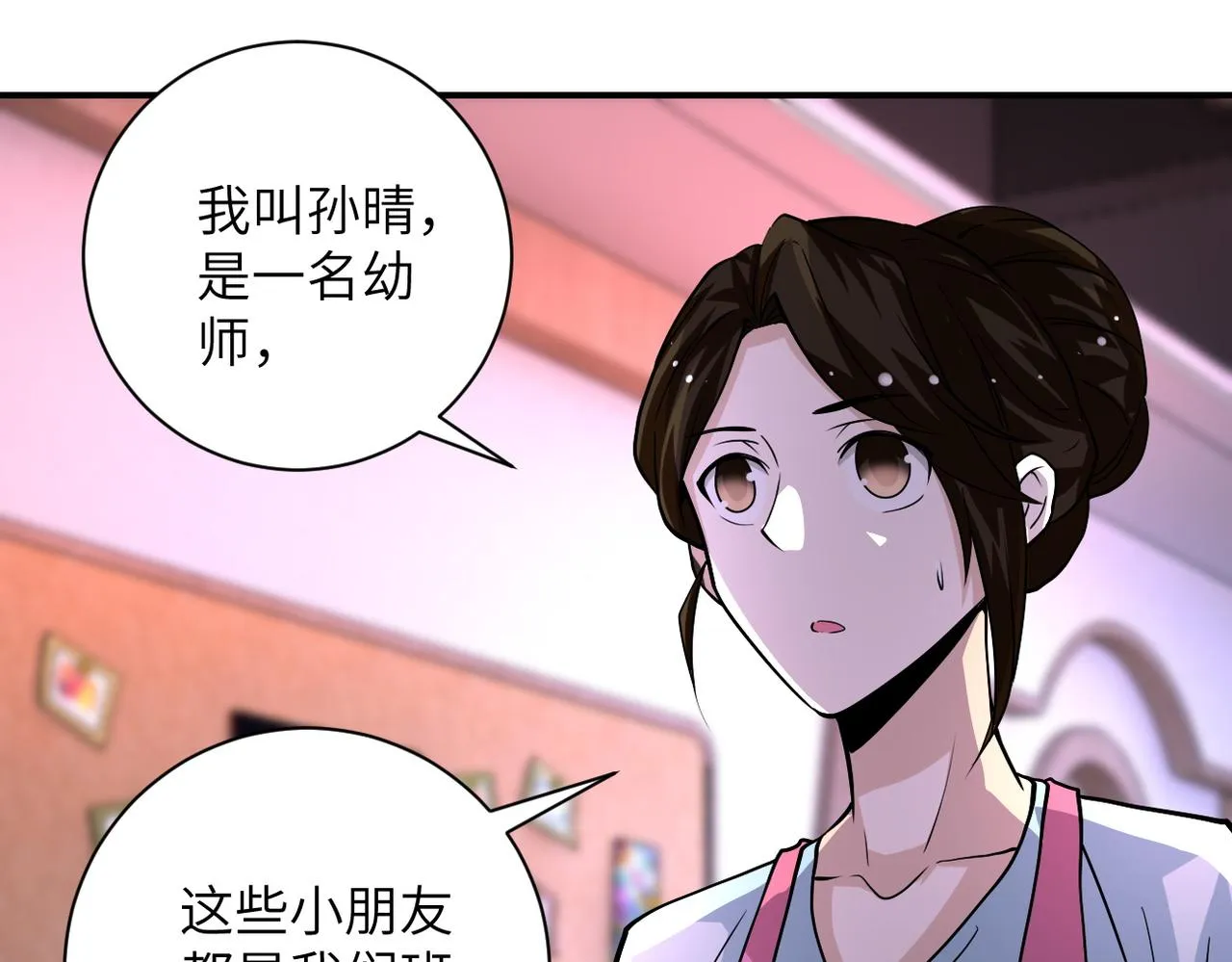 第198话 女老师孙晴 第47页