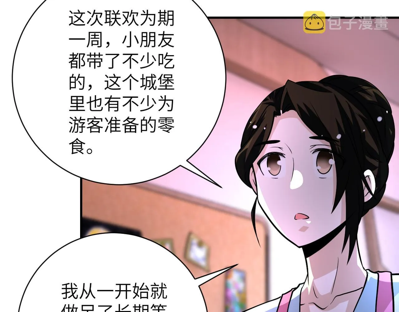 第198话 女老师孙晴 第58页
