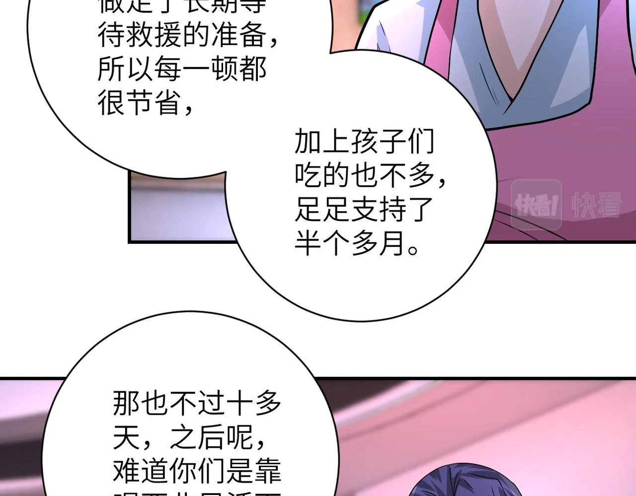 第198话 女老师孙晴 第59页