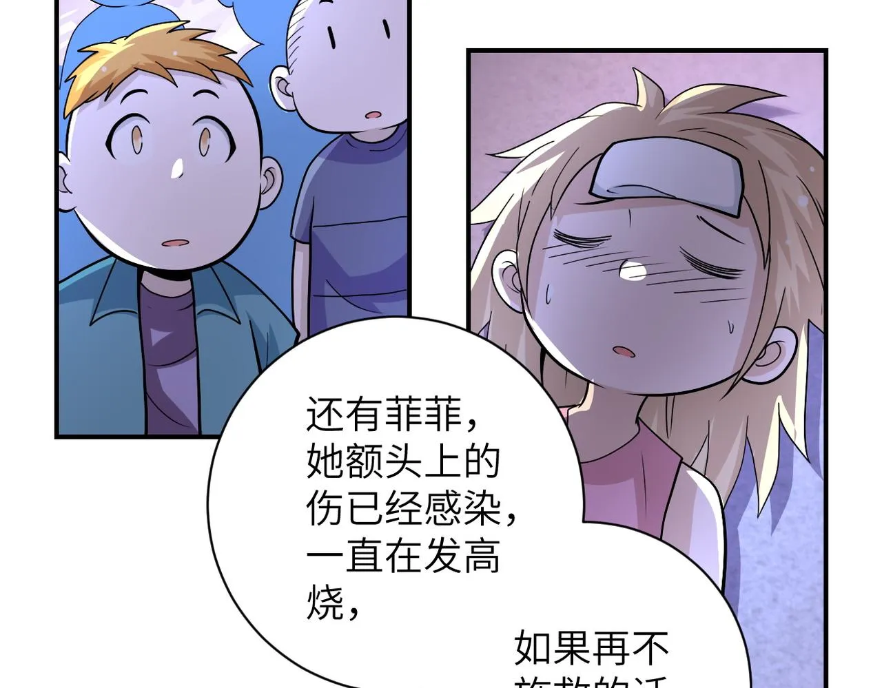 第199话 回程 第12页