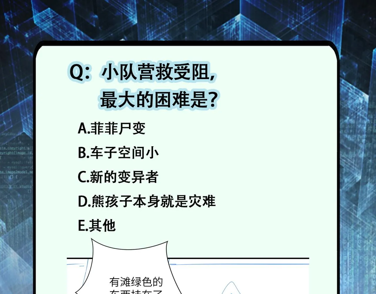 第199话 回程 第82页