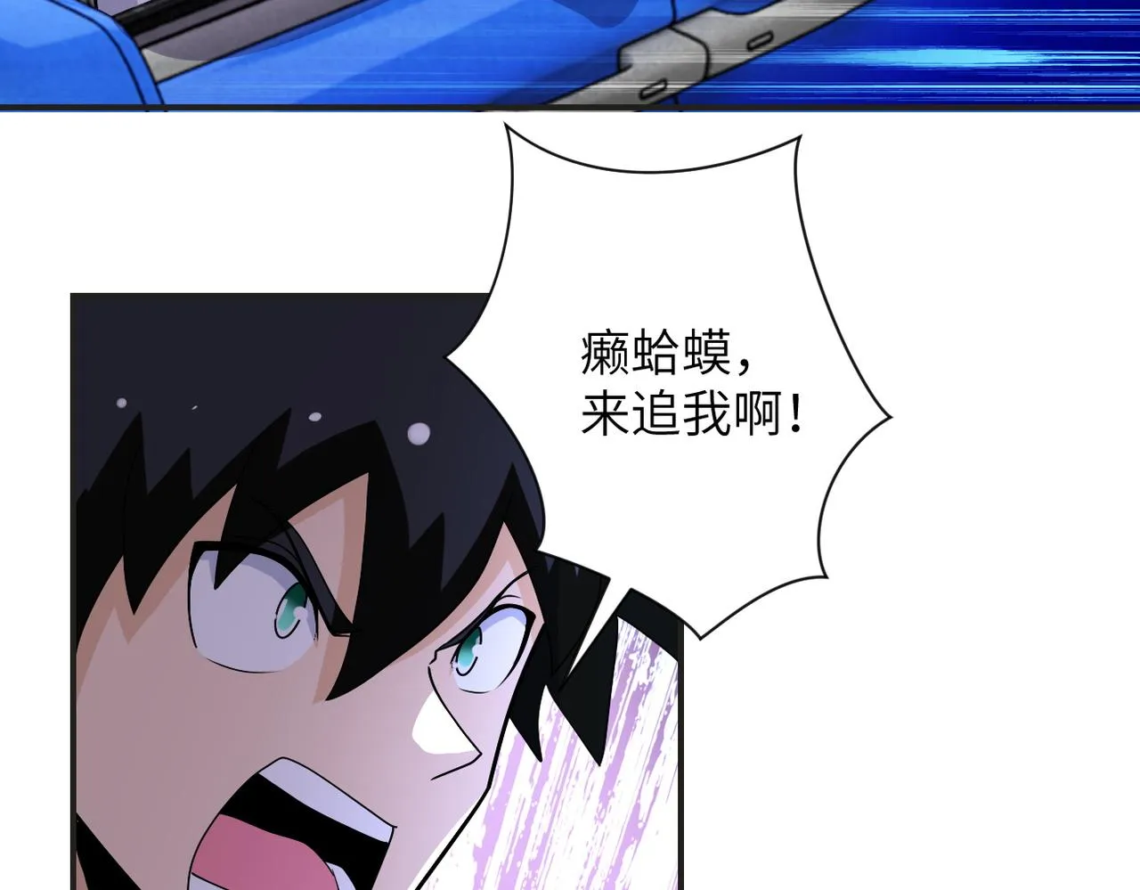 第201话 引开敌人 第5页