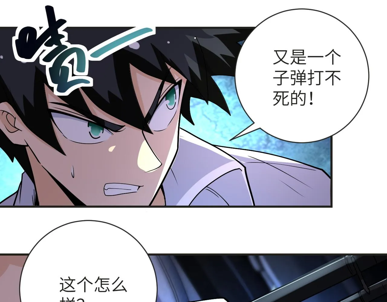 第201话 引开敌人 第27页