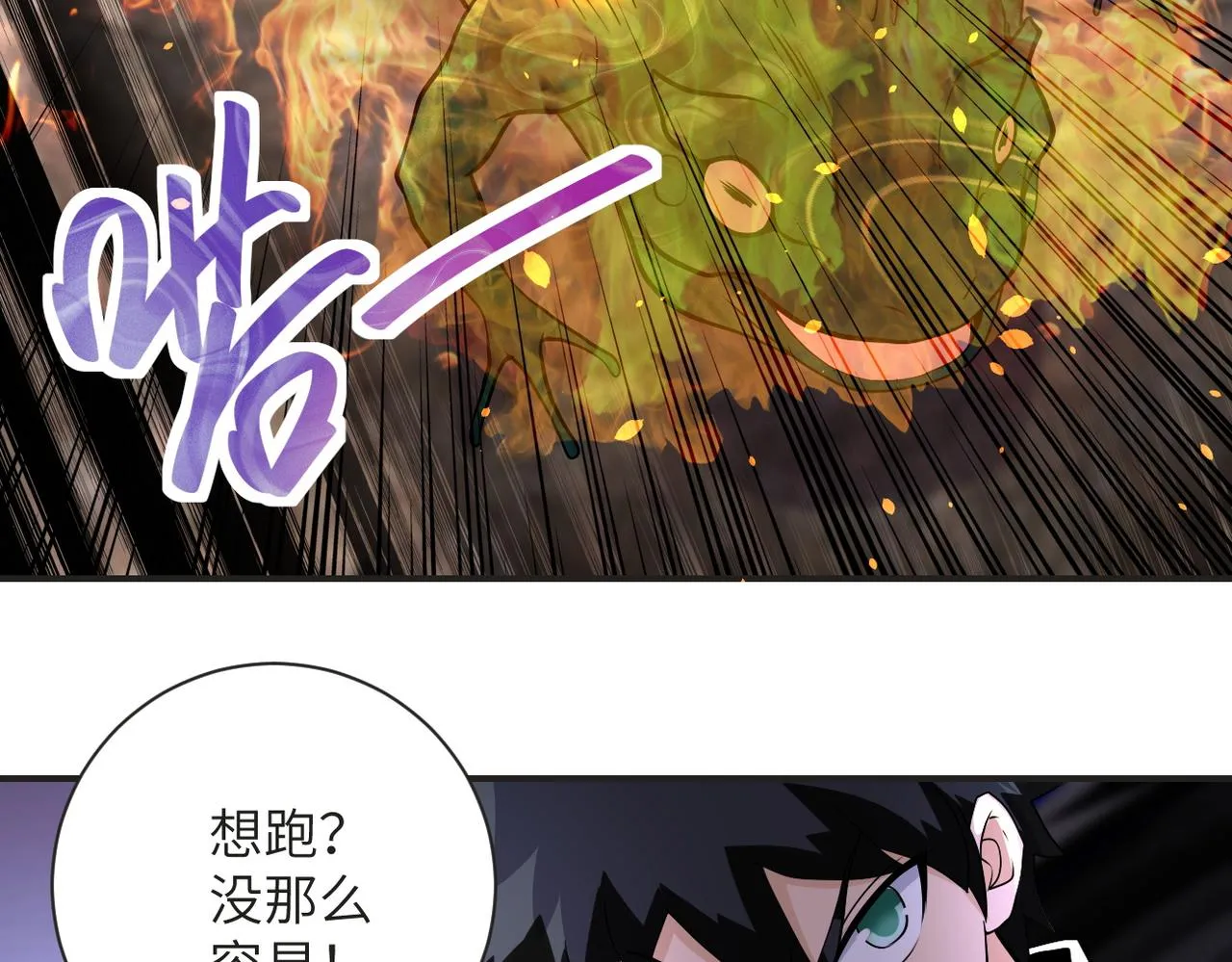 第201话 引开敌人 第35页