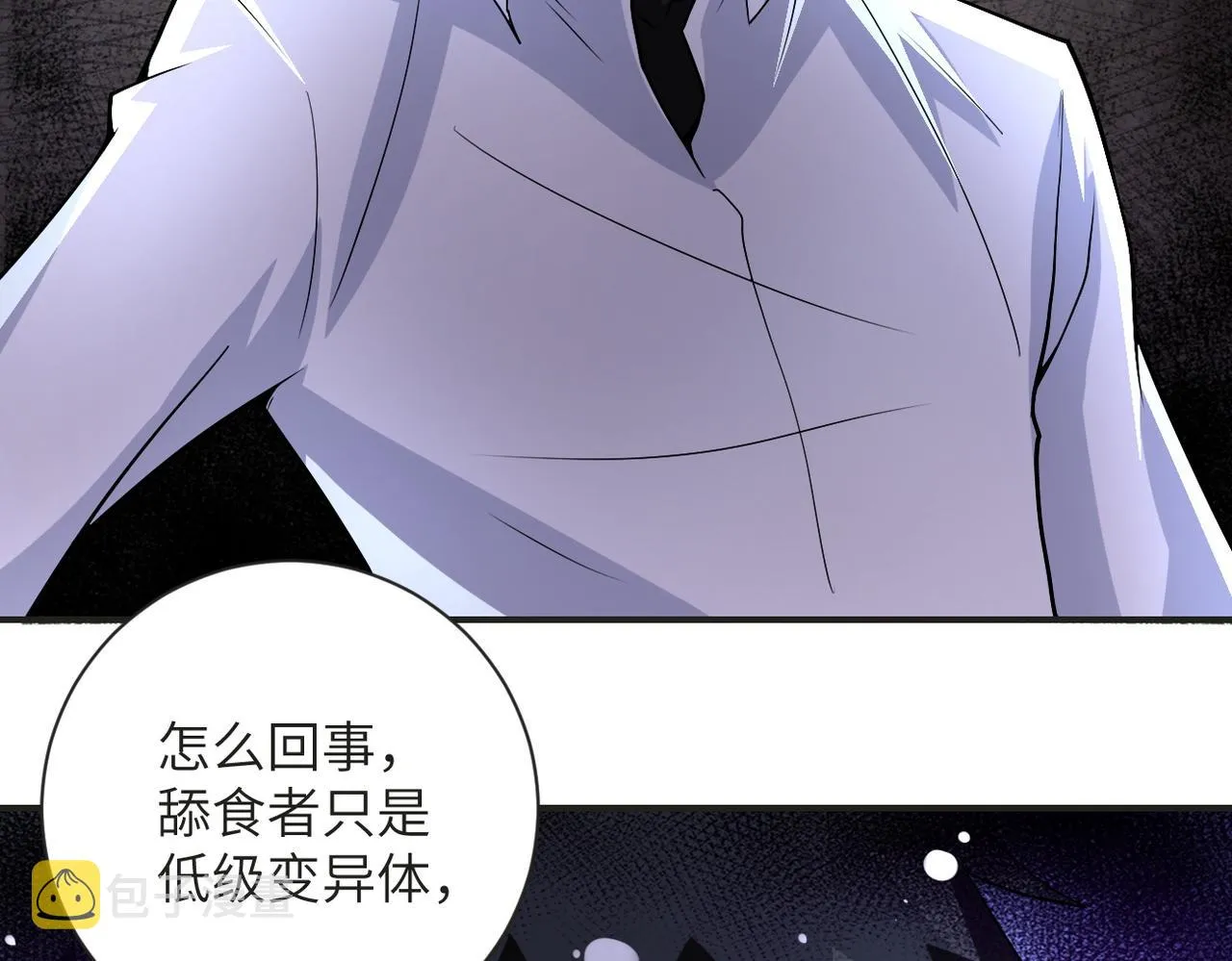 第201话 引开敌人 第72页