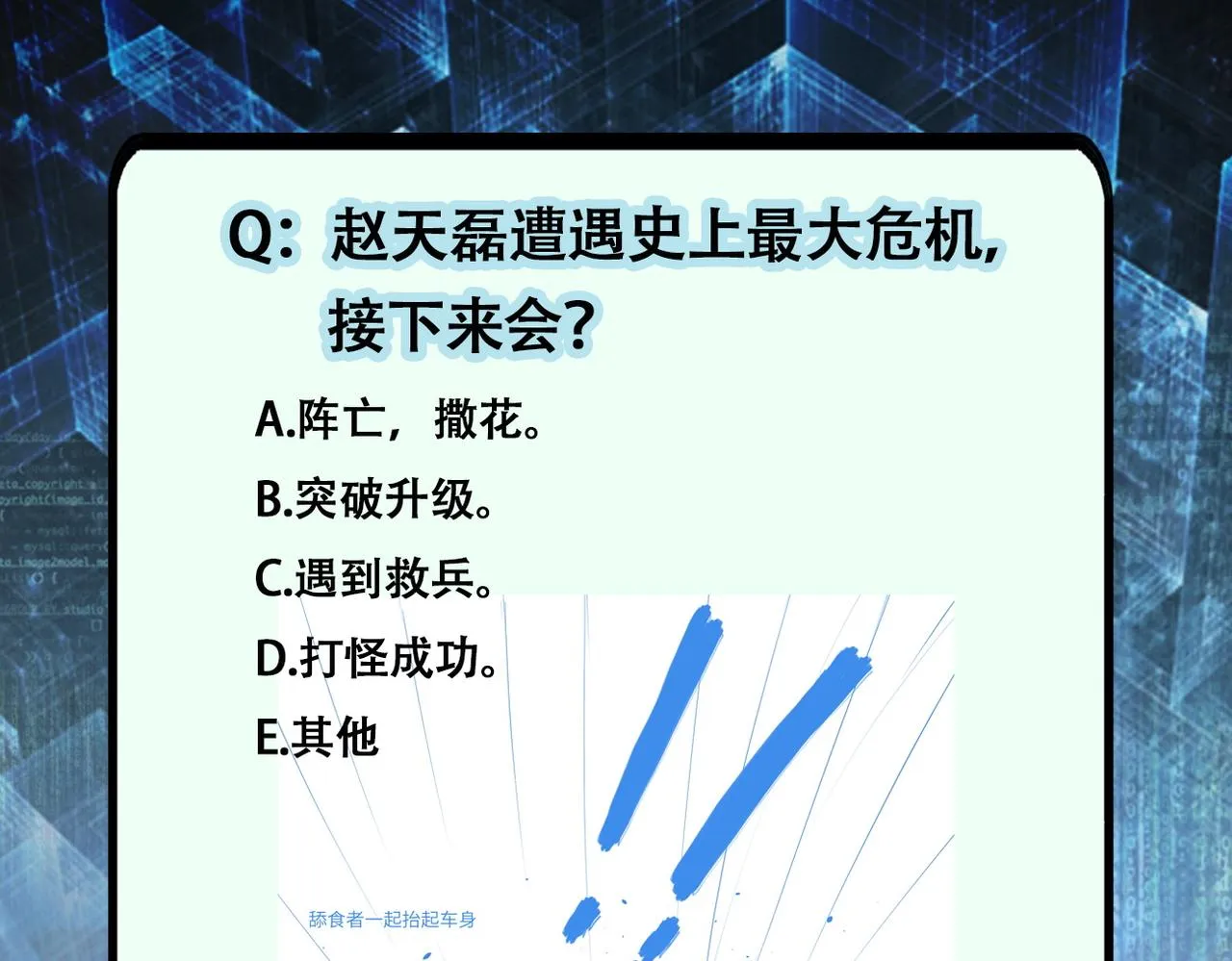 第201话 引开敌人 第80页