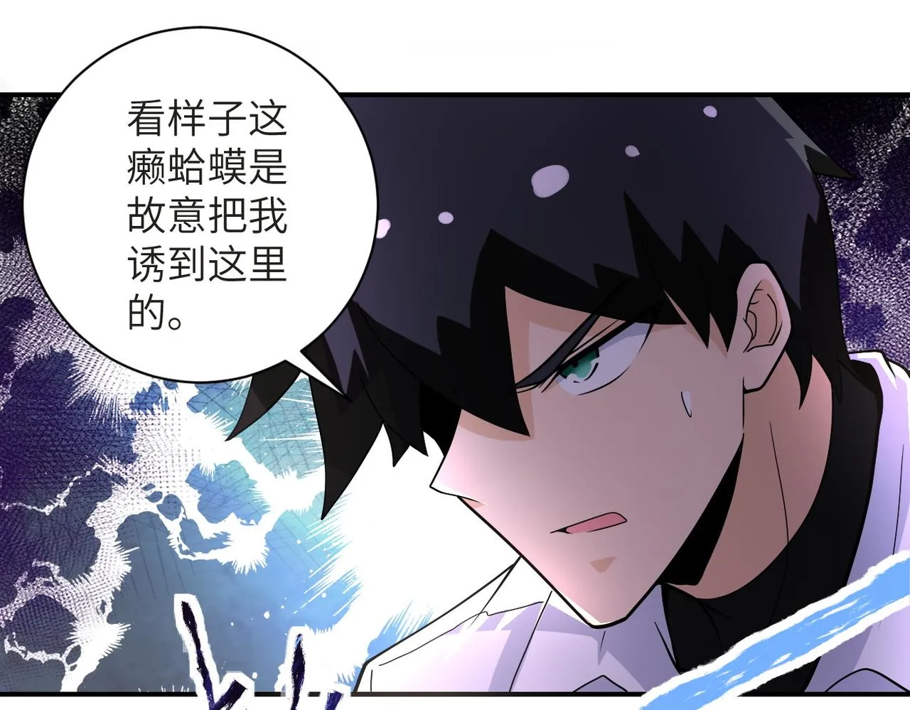 第202话 陷阱 第9页