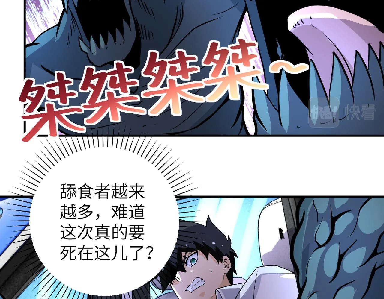 第202话 陷阱 第61页