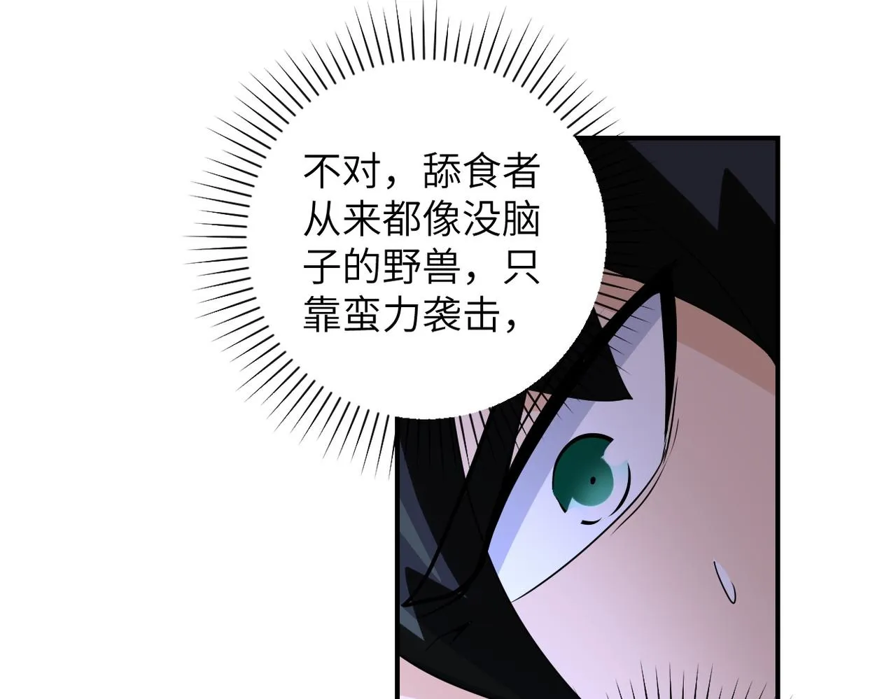 第202话 陷阱 第63页