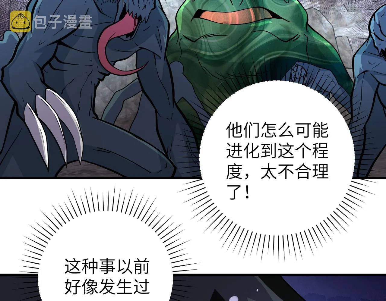 第202话 陷阱 第65页