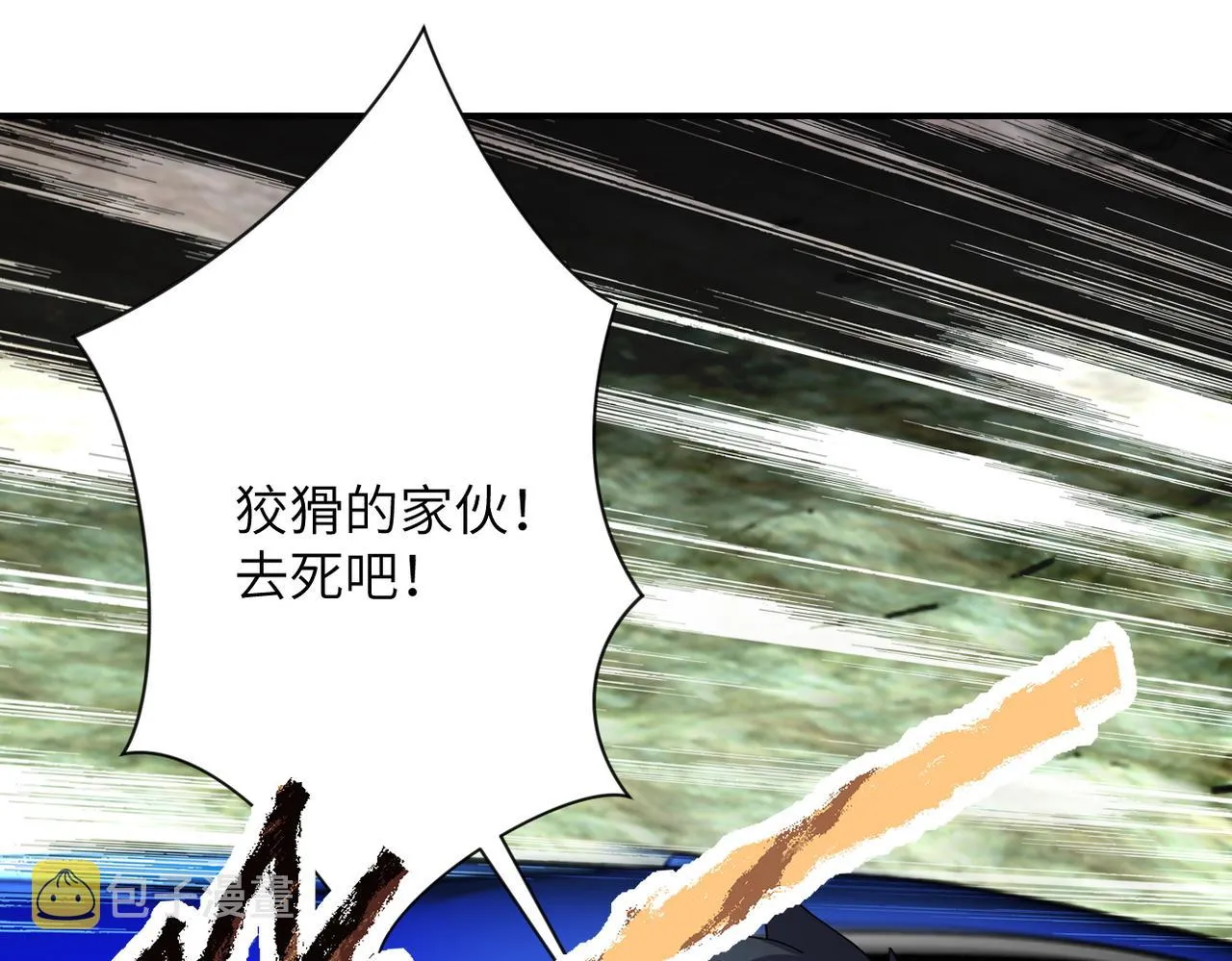 第202话 陷阱 第85页