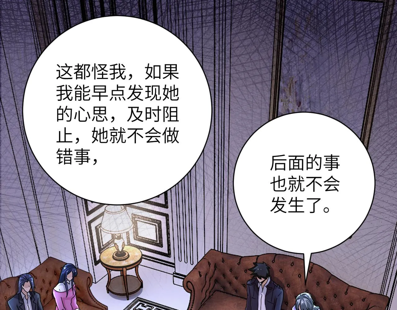第204话 喜提别墅 第9页