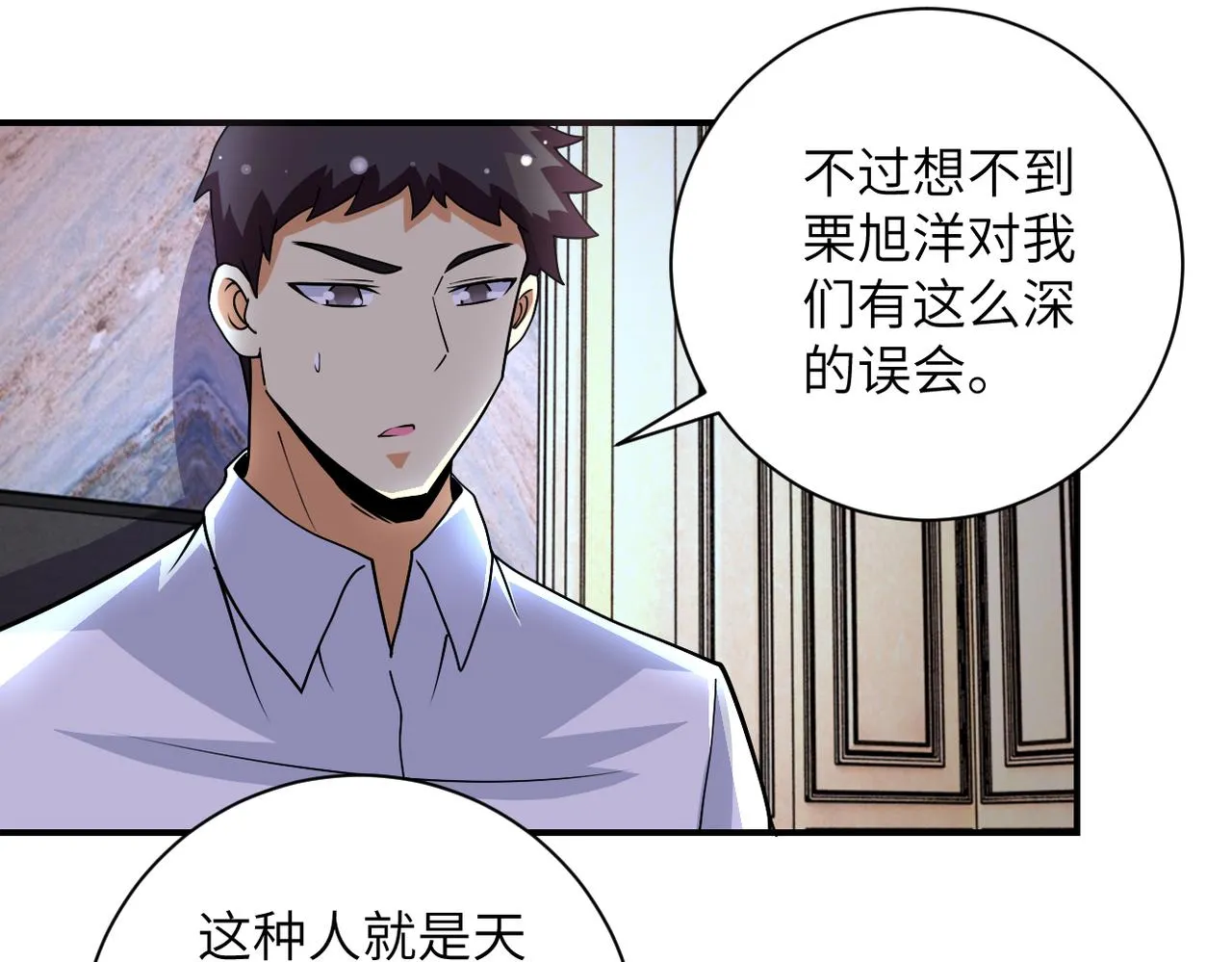 第204话 喜提别墅 第11页