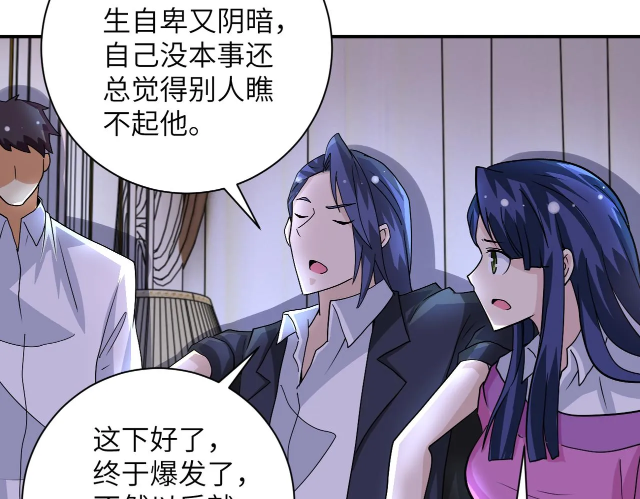 第204话 喜提别墅 第12页
