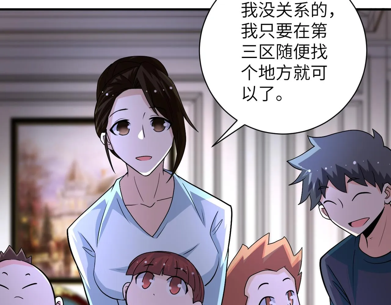 第204话 喜提别墅 第15页