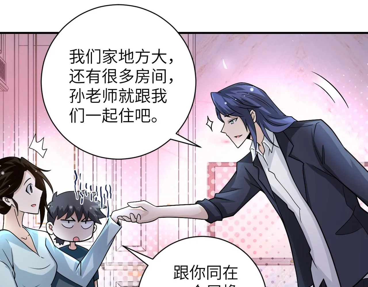 第204话 喜提别墅 第19页