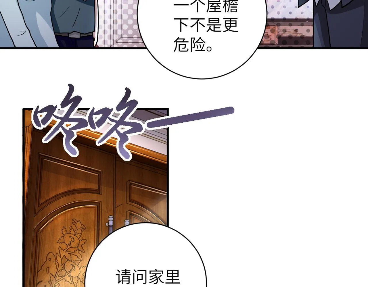 第204话 喜提别墅 第20页