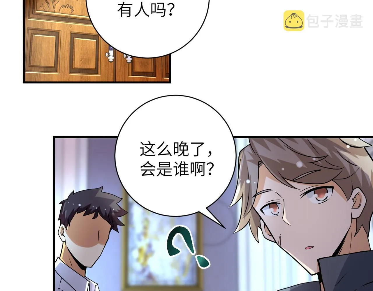 第204话 喜提别墅 第21页