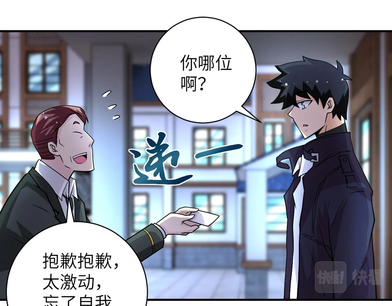 第204话 喜提别墅 第24页
