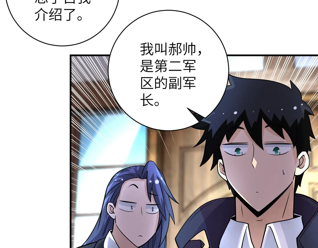 第204话 喜提别墅 第25页