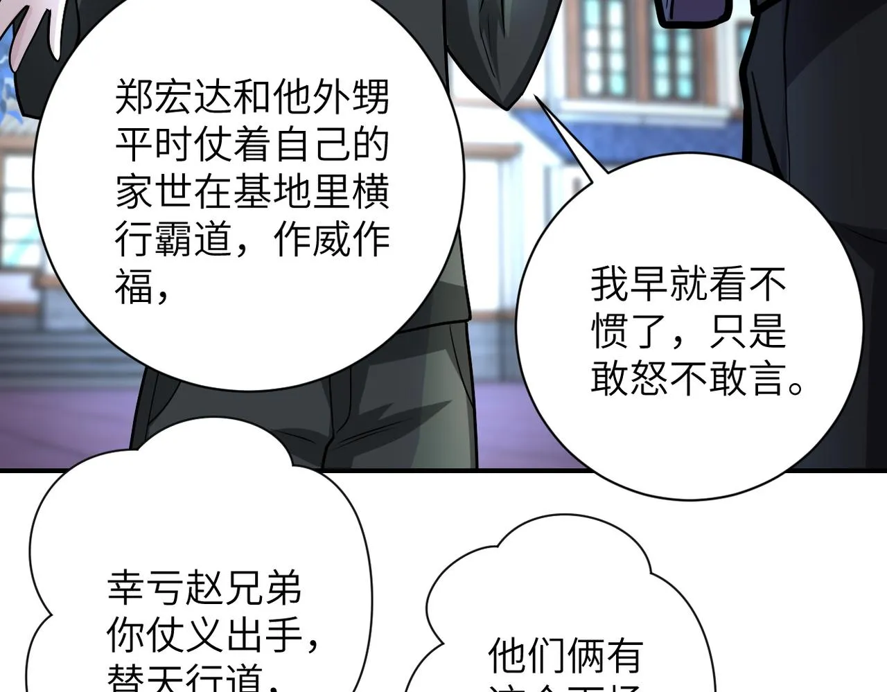 第204话 喜提别墅 第29页