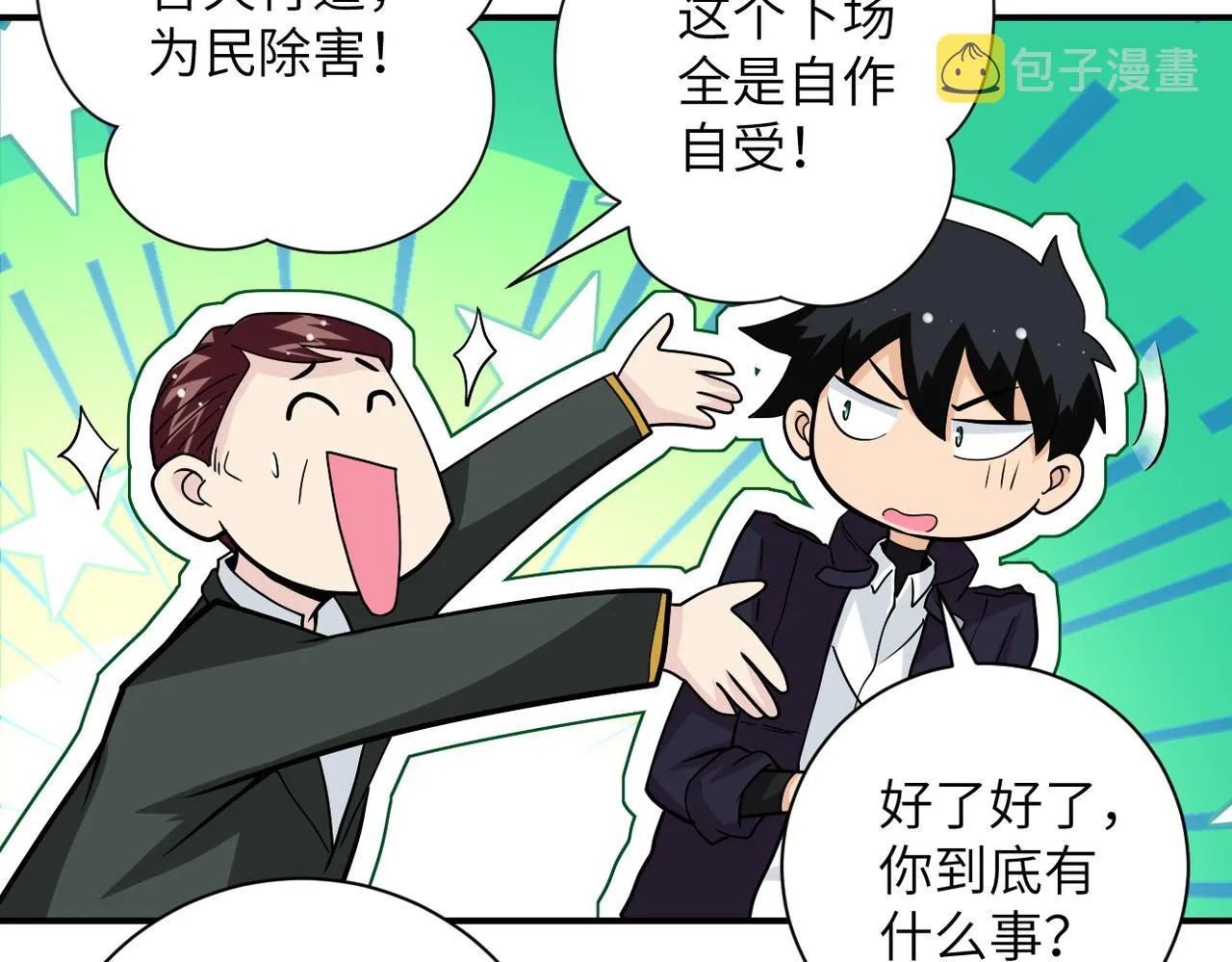 第204话 喜提别墅 第30页