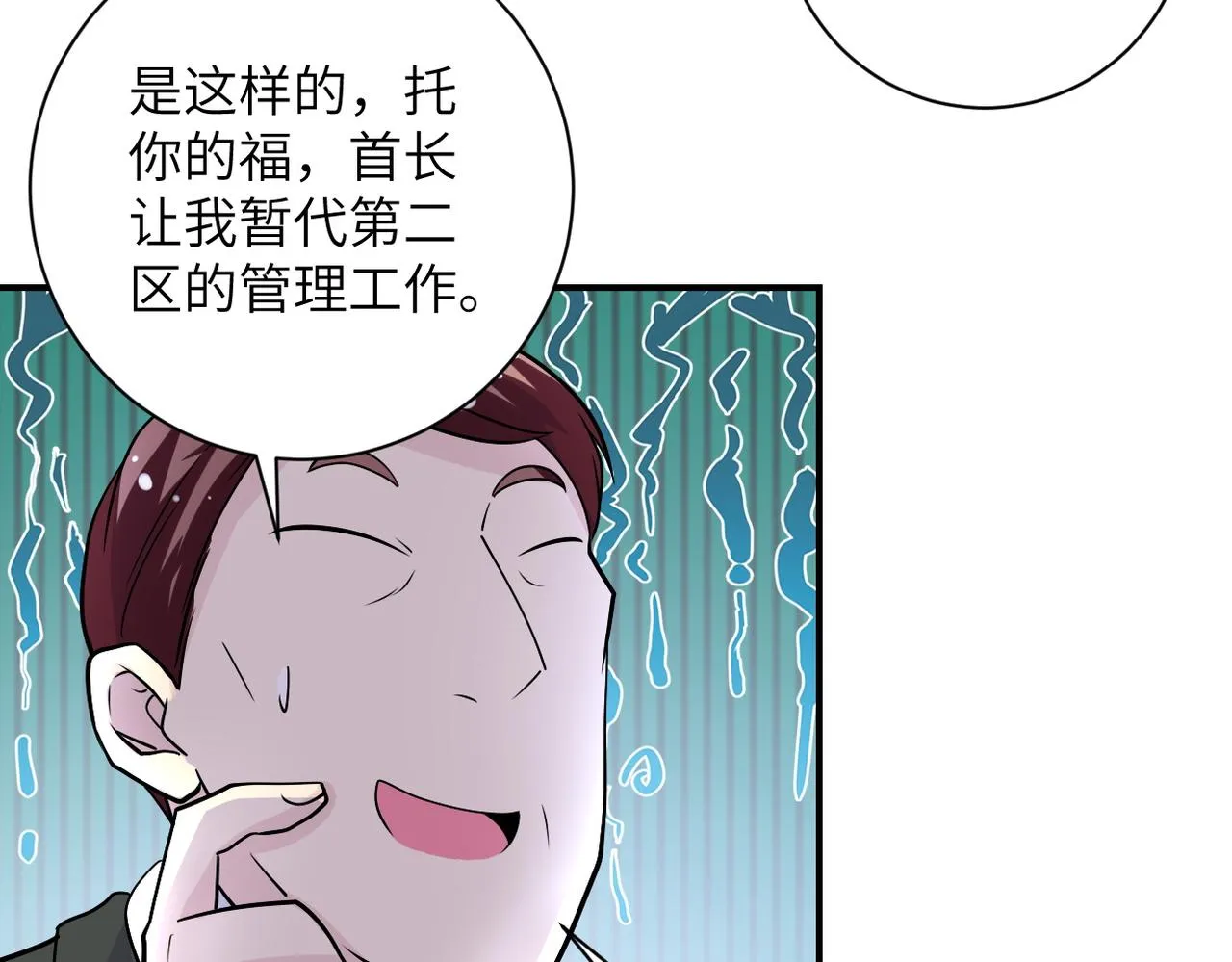 第204话 喜提别墅 第31页